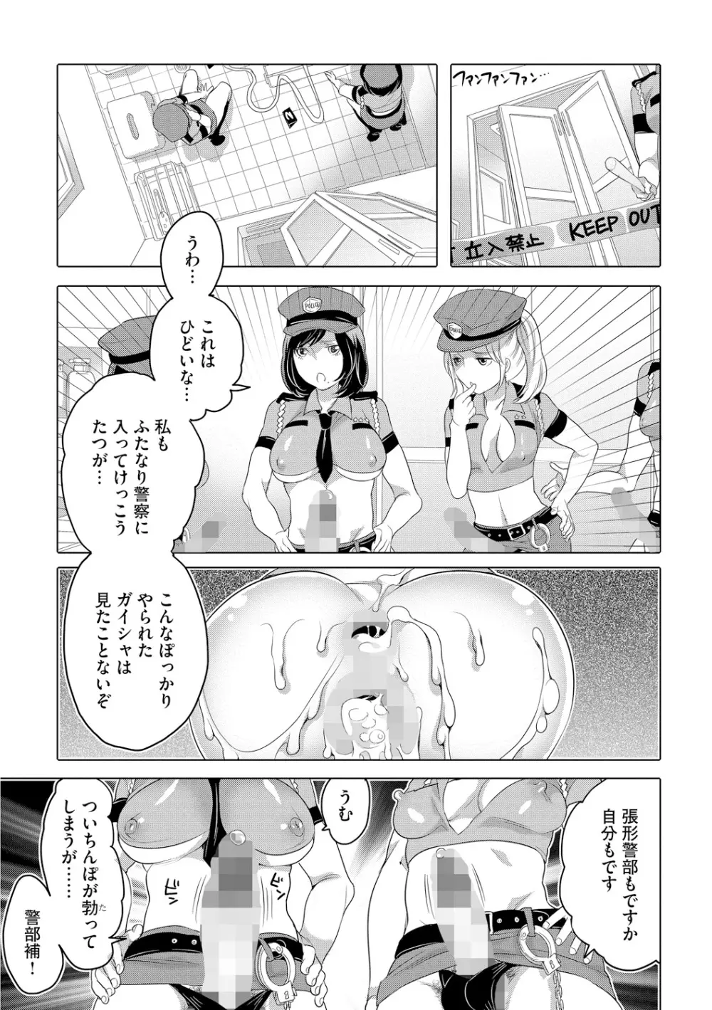 ふたなりお姉ちゃんはぼくらのオモチャ 153ページ