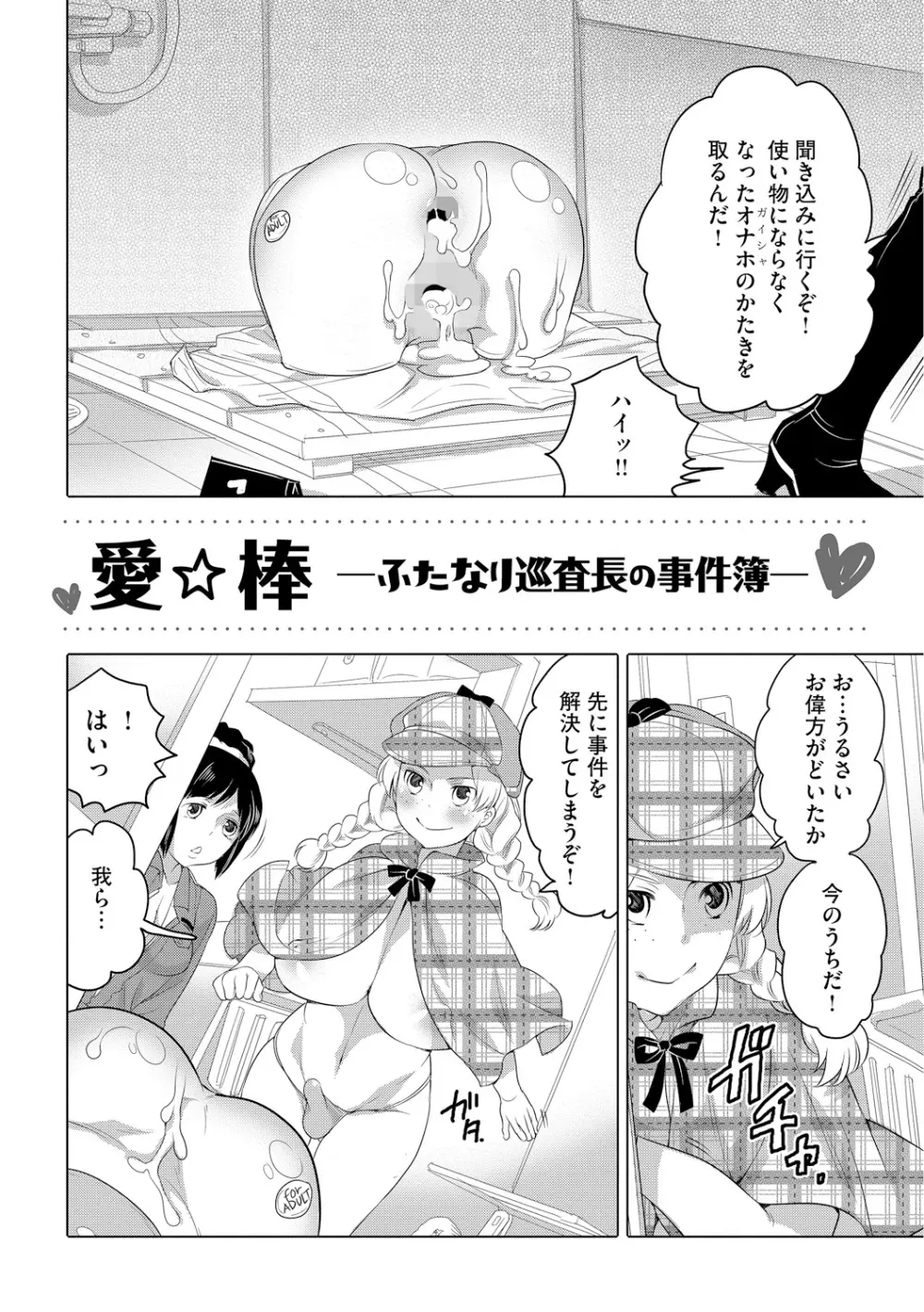 ふたなりお姉ちゃんはぼくらのオモチャ 154ページ