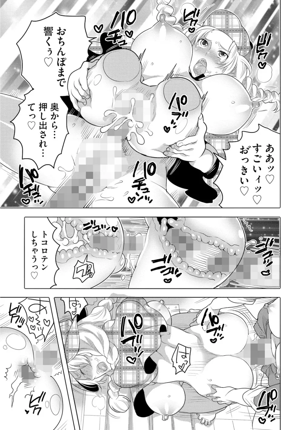 ふたなりお姉ちゃんはぼくらのオモチャ 159ページ