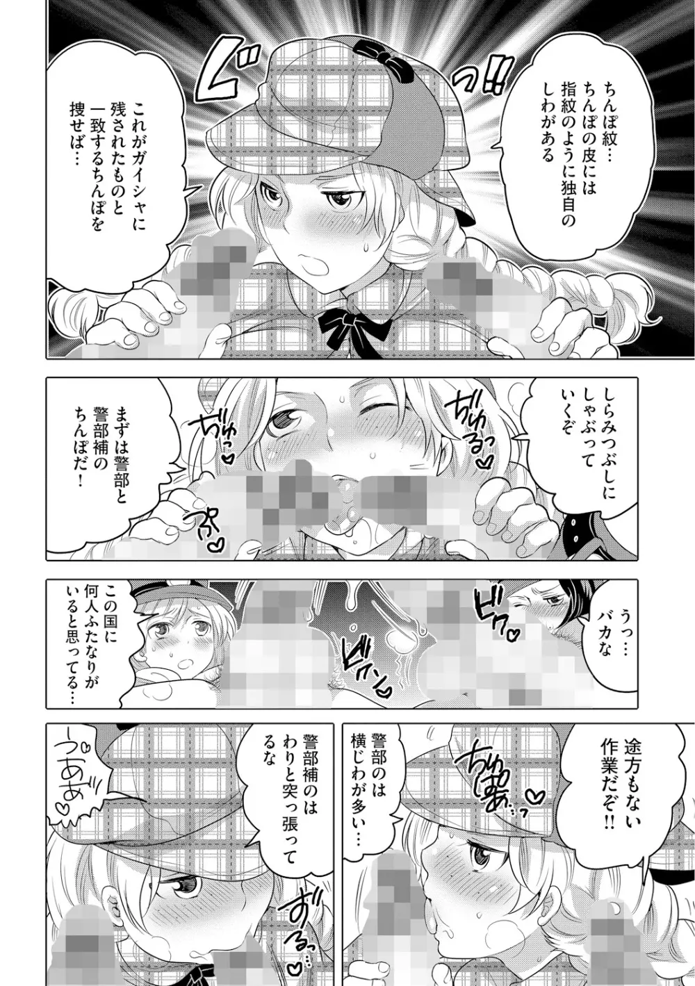 ふたなりお姉ちゃんはぼくらのオモチャ 162ページ