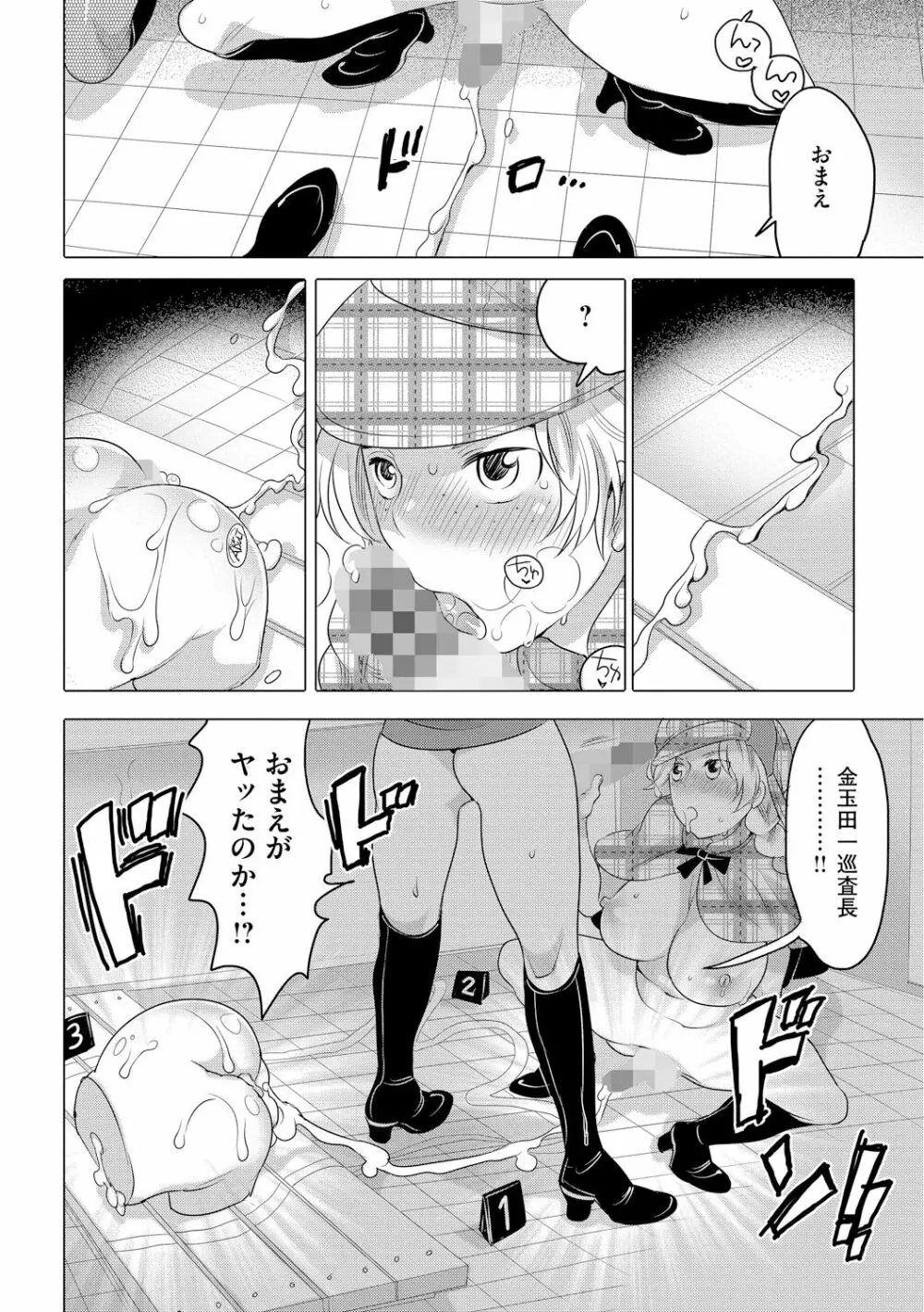 ふたなりお姉ちゃんはぼくらのオモチャ 164ページ