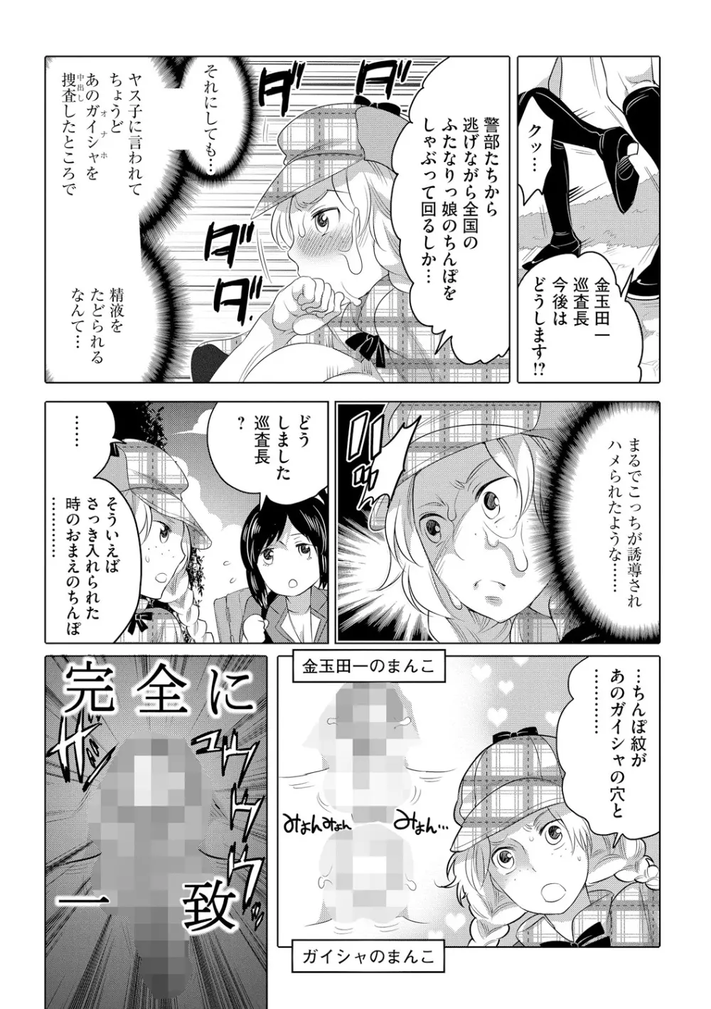 ふたなりお姉ちゃんはぼくらのオモチャ 166ページ