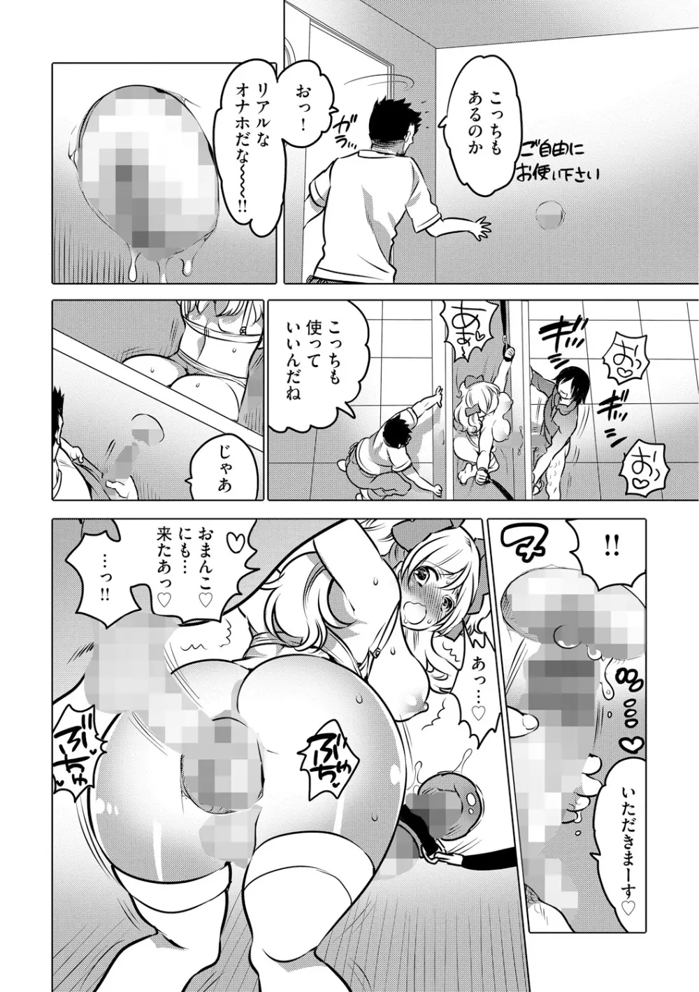 ふたなりお姉ちゃんはぼくらのオモチャ 178ページ