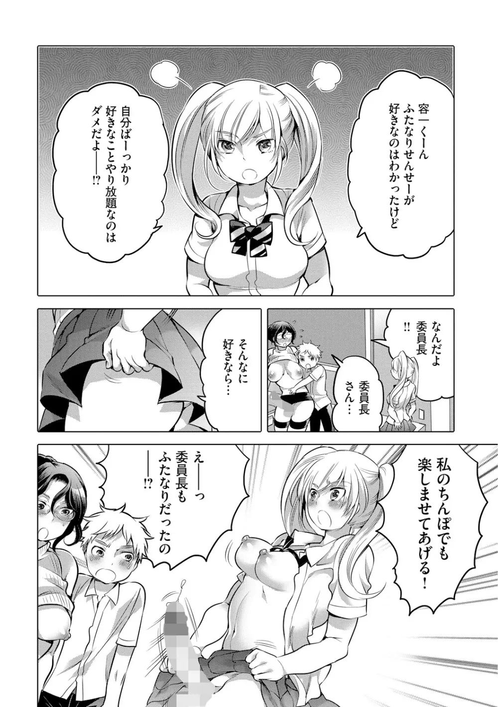 ふたなりお姉ちゃんはぼくらのオモチャ 184ページ