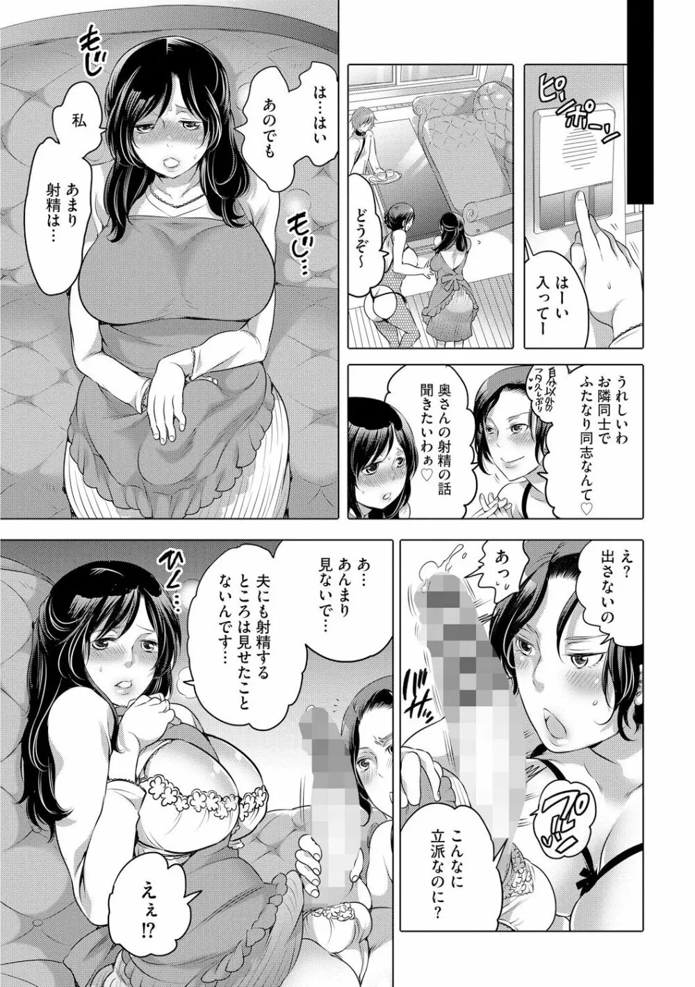 ふたなりお姉ちゃんはぼくらのオモチャ 59ページ