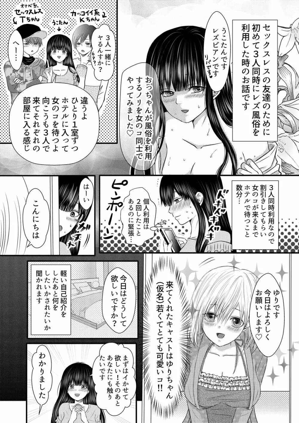 女3人でレズ風俗で遊んでみたレポ 1ページ