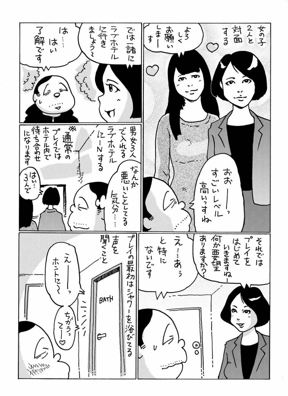 レズ風俗体験してみたヨ 2ページ