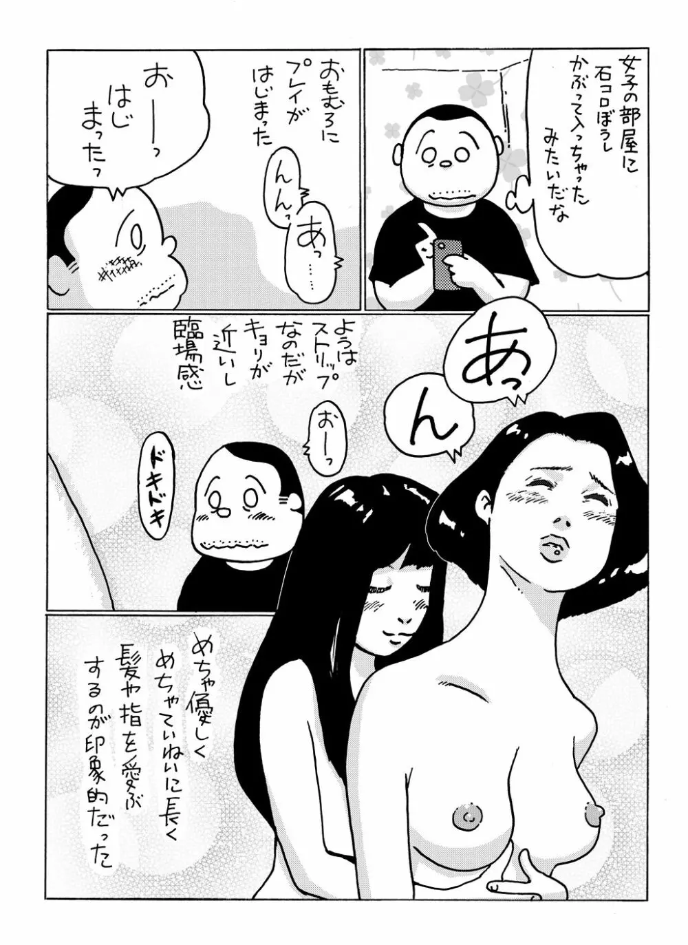 レズ風俗体験してみたヨ 3ページ