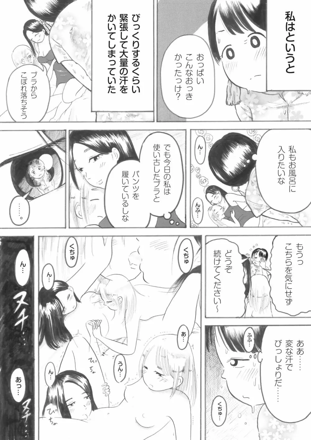 ノンケの私が話題のレズビアン風俗へ行ってきたレポート 2ページ