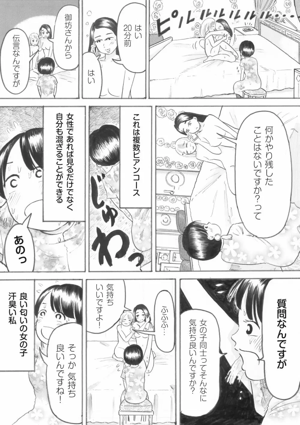 ノンケの私が話題のレズビアン風俗へ行ってきたレポート 3ページ