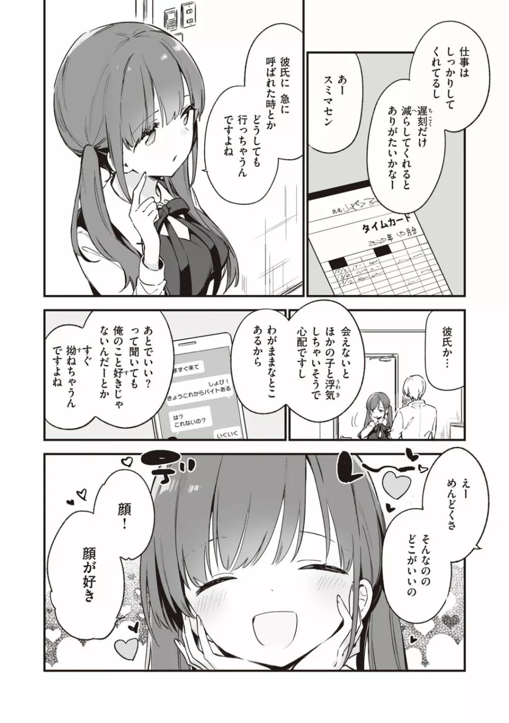 なくしもの 82ページ