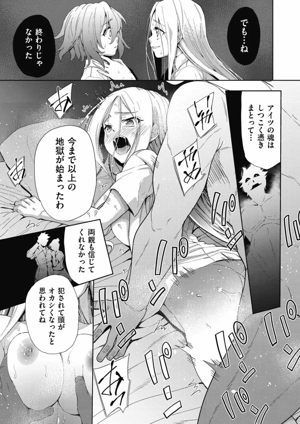 色欲の教室と生贄少女 101ページ