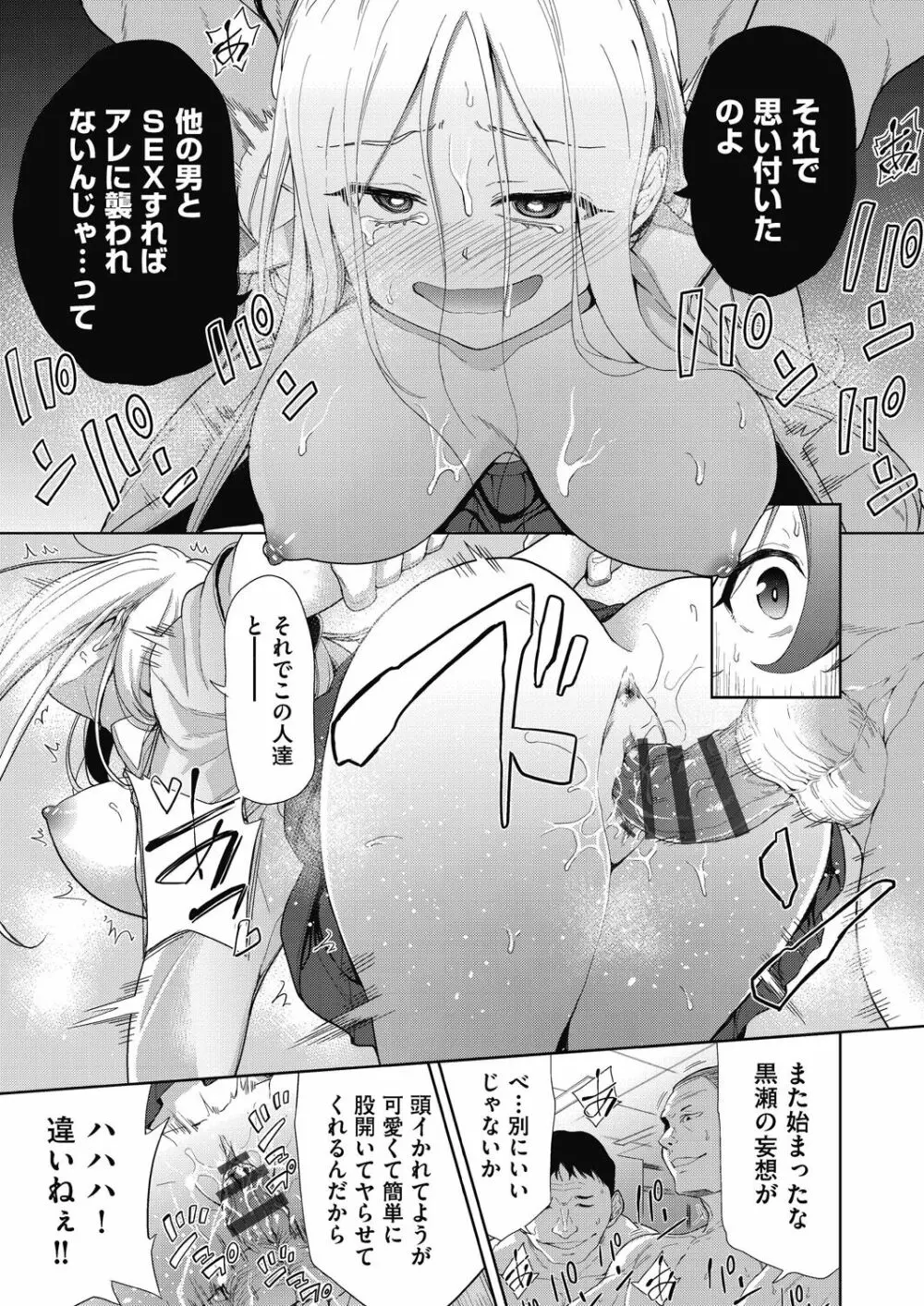 色欲の教室と生贄少女 103ページ