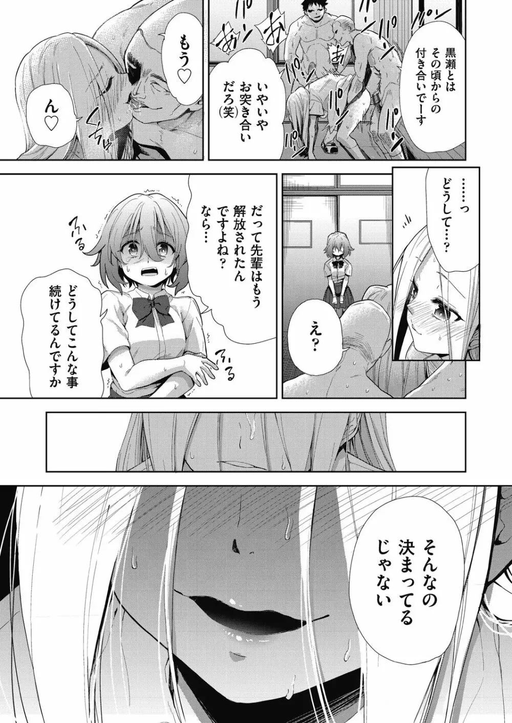 色欲の教室と生贄少女 105ページ