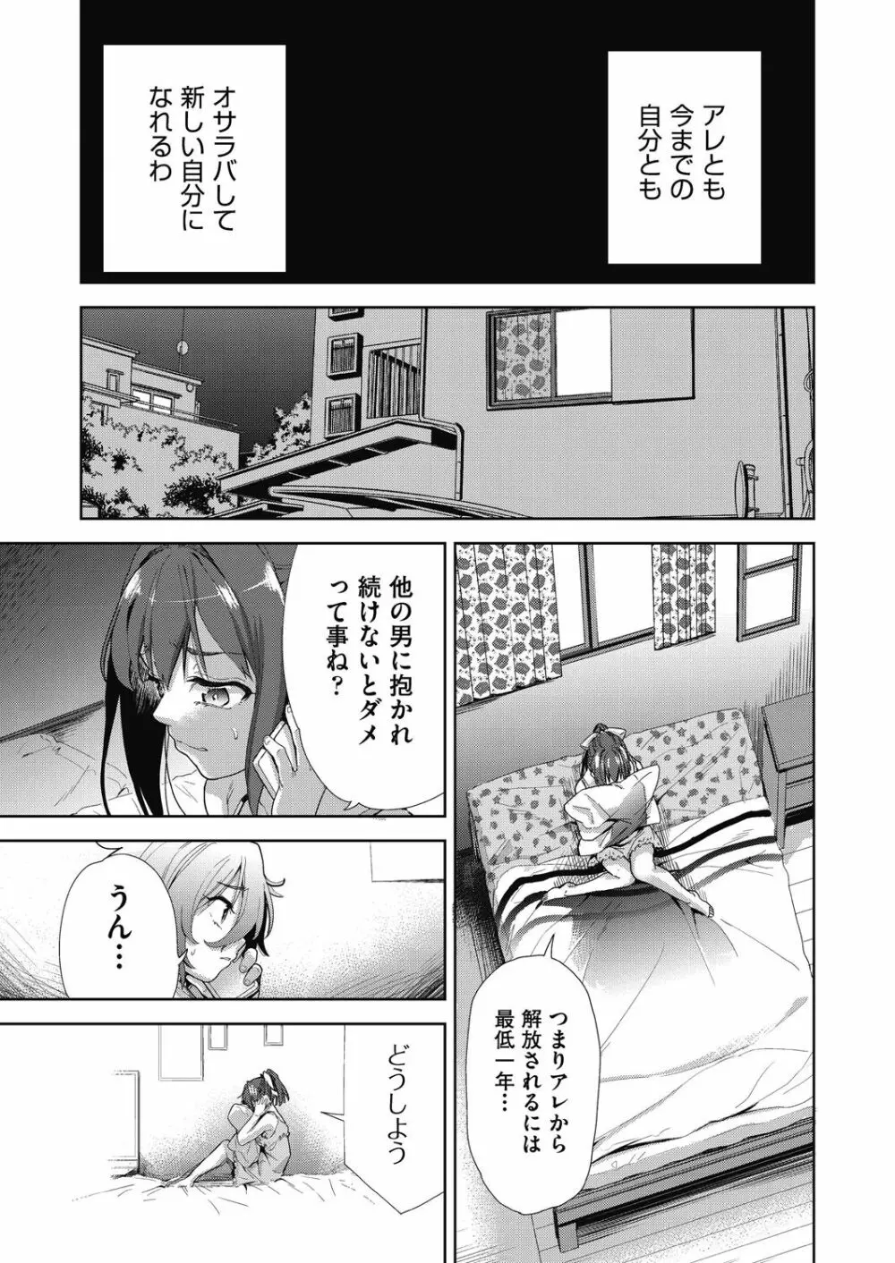 色欲の教室と生贄少女 107ページ