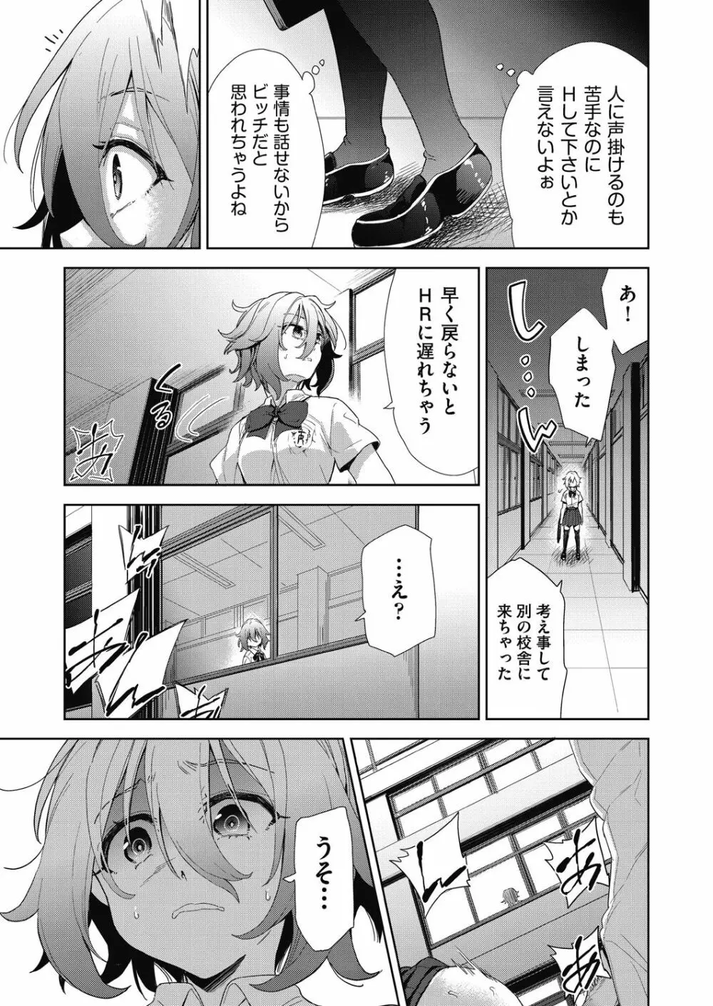 色欲の教室と生贄少女 109ページ