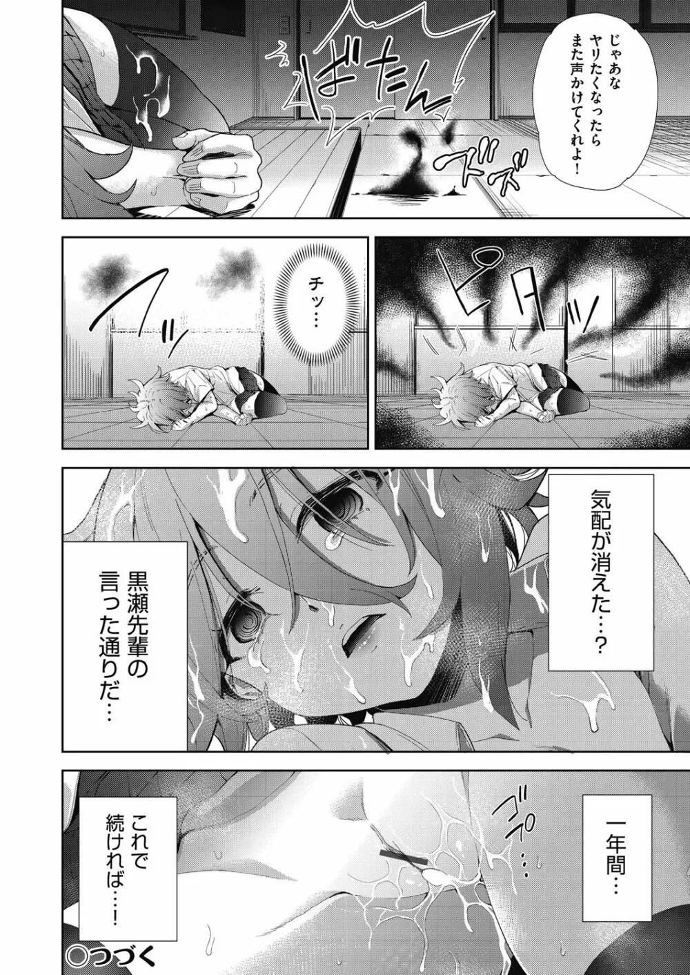 色欲の教室と生贄少女 124ページ