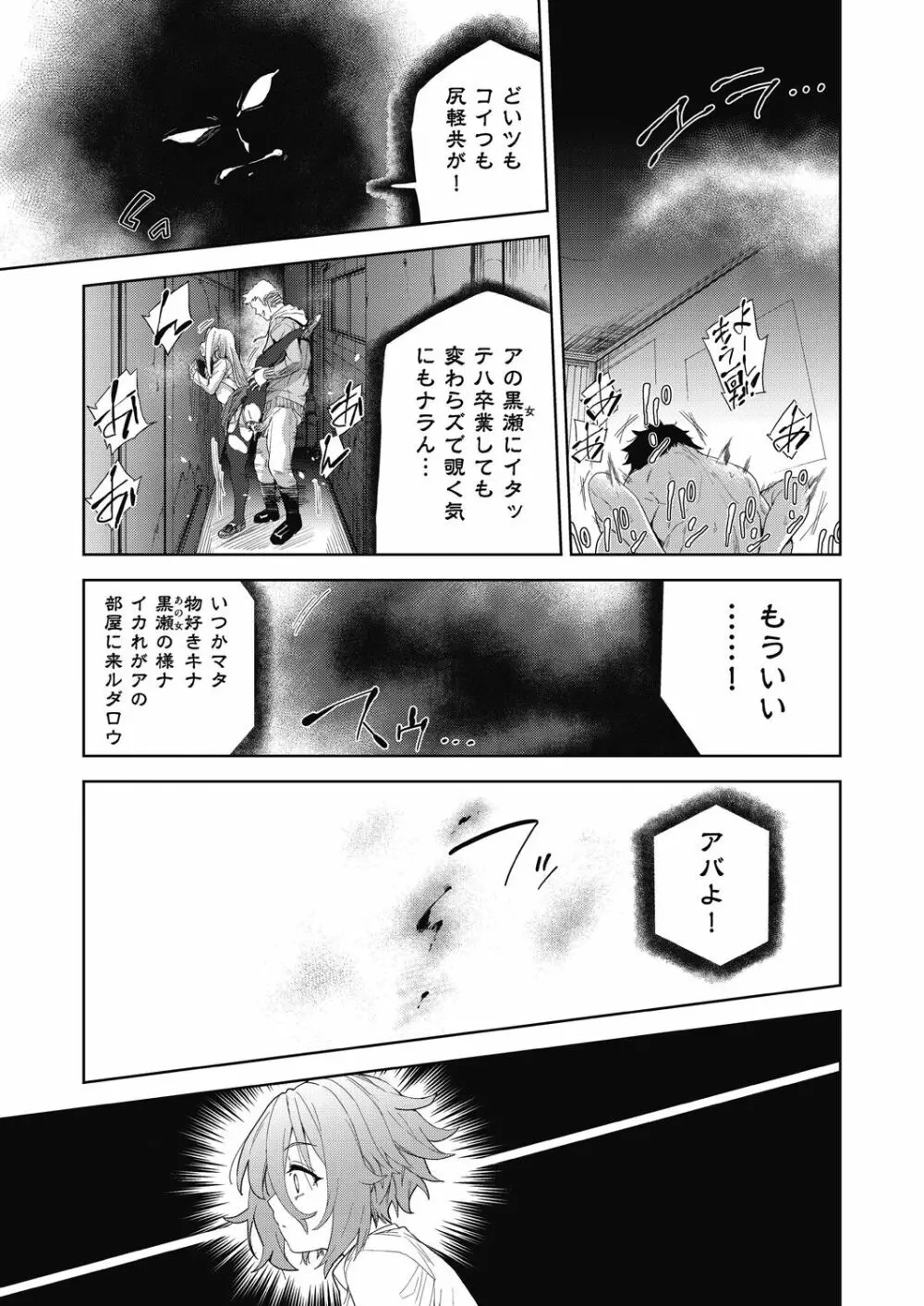 色欲の教室と生贄少女 139ページ