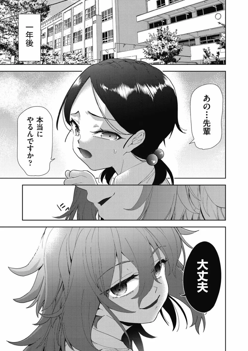 色欲の教室と生贄少女 143ページ