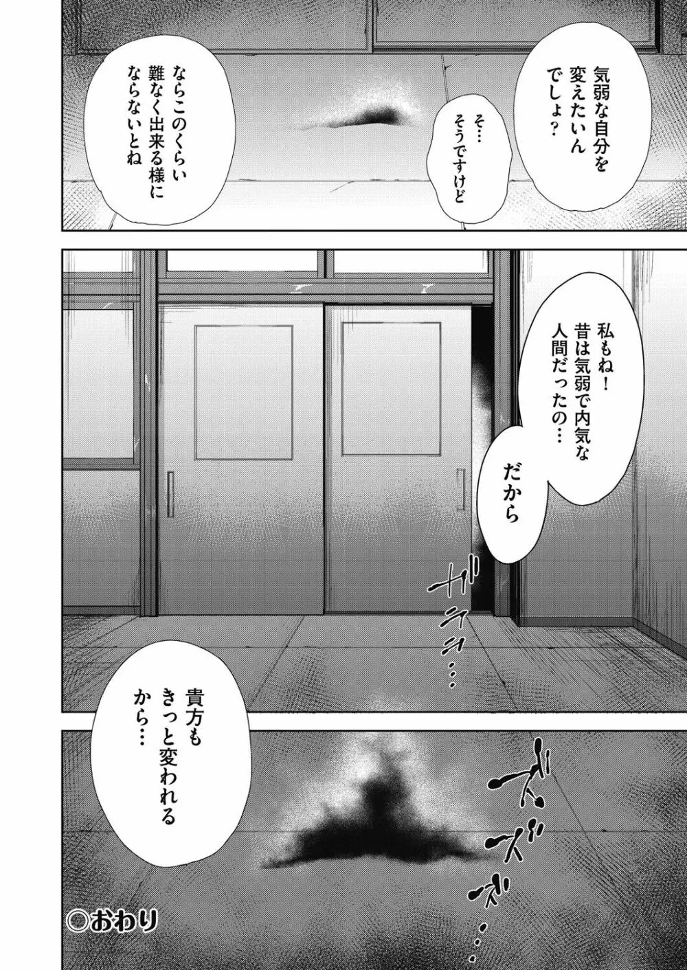 色欲の教室と生贄少女 144ページ