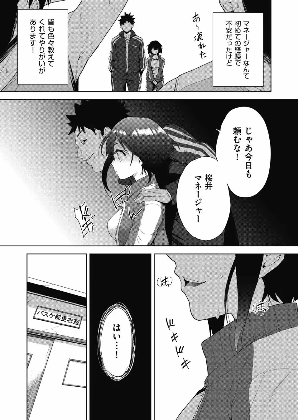 色欲の教室と生贄少女 147ページ