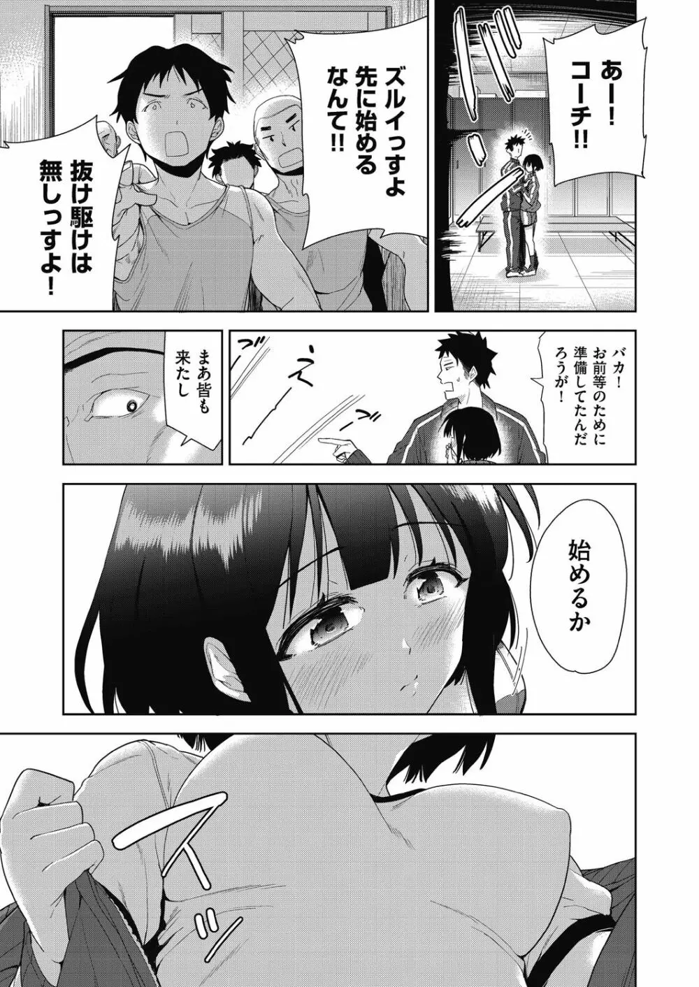 色欲の教室と生贄少女 149ページ