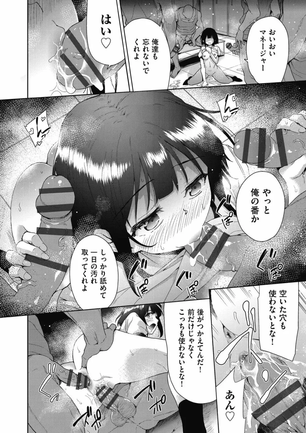 色欲の教室と生贄少女 154ページ