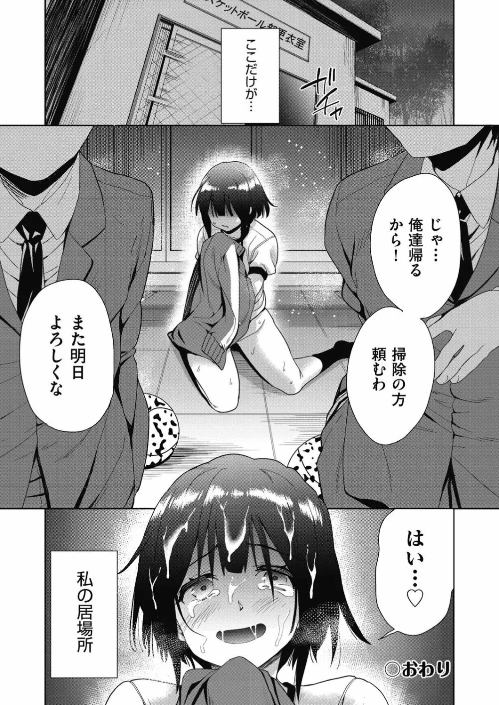 色欲の教室と生贄少女 160ページ