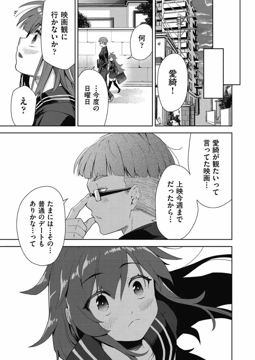 色欲の教室と生贄少女 175ページ