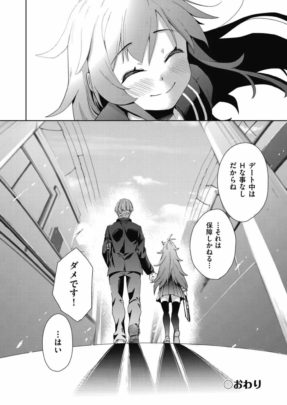 色欲の教室と生贄少女 176ページ