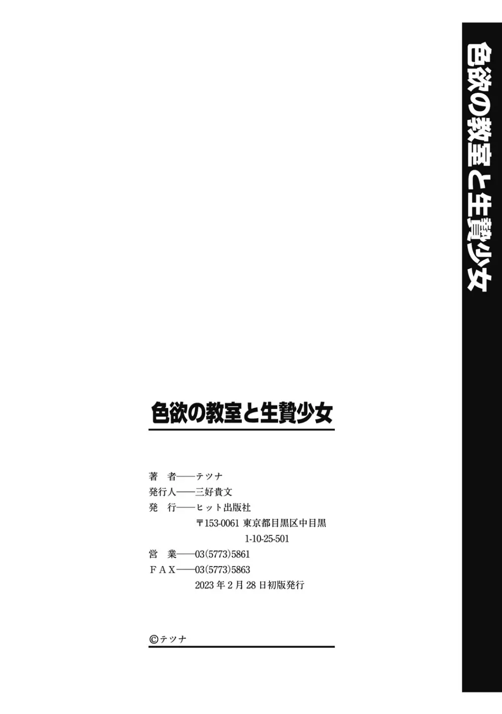 色欲の教室と生贄少女 180ページ