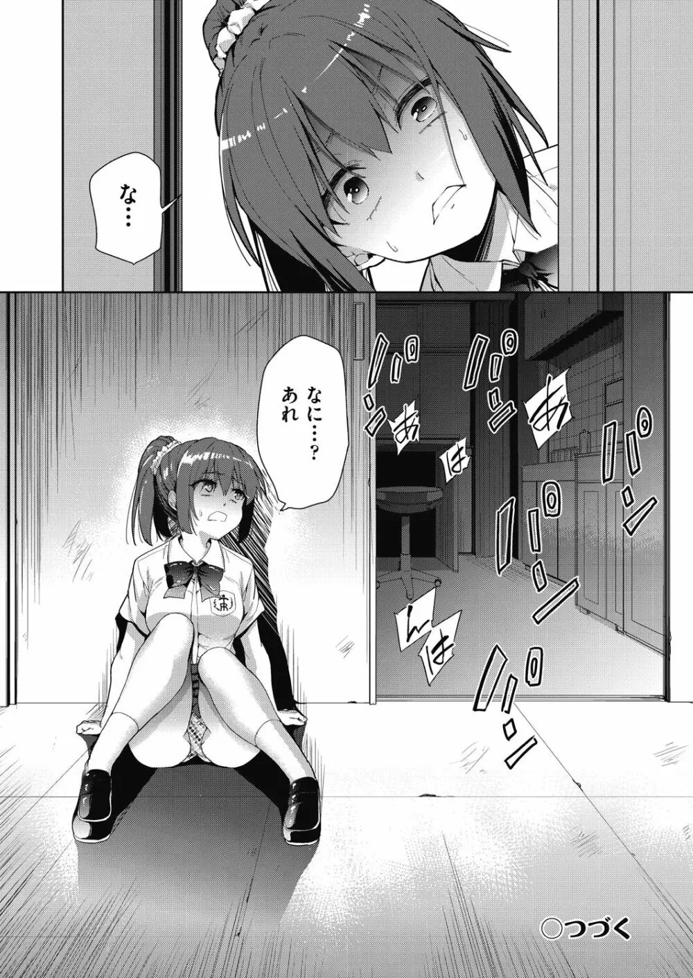 色欲の教室と生贄少女 40ページ