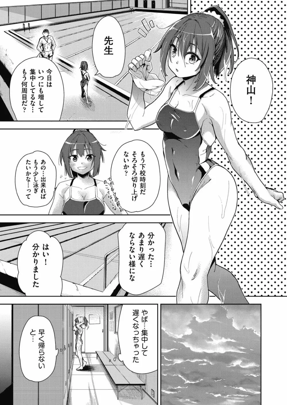 色欲の教室と生贄少女 45ページ