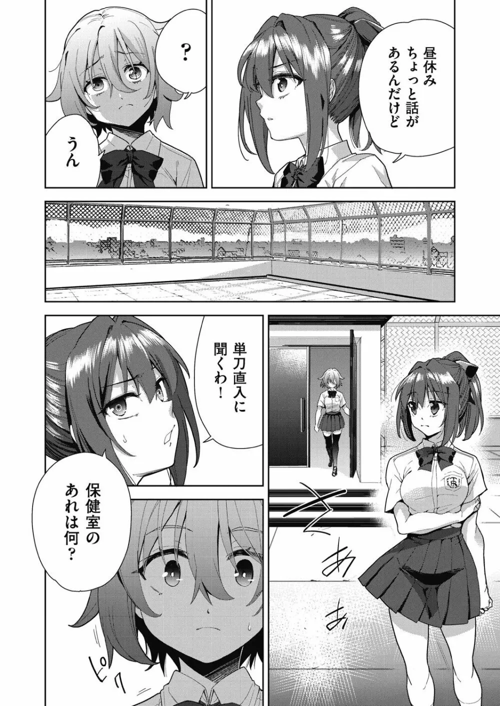 色欲の教室と生贄少女 68ページ