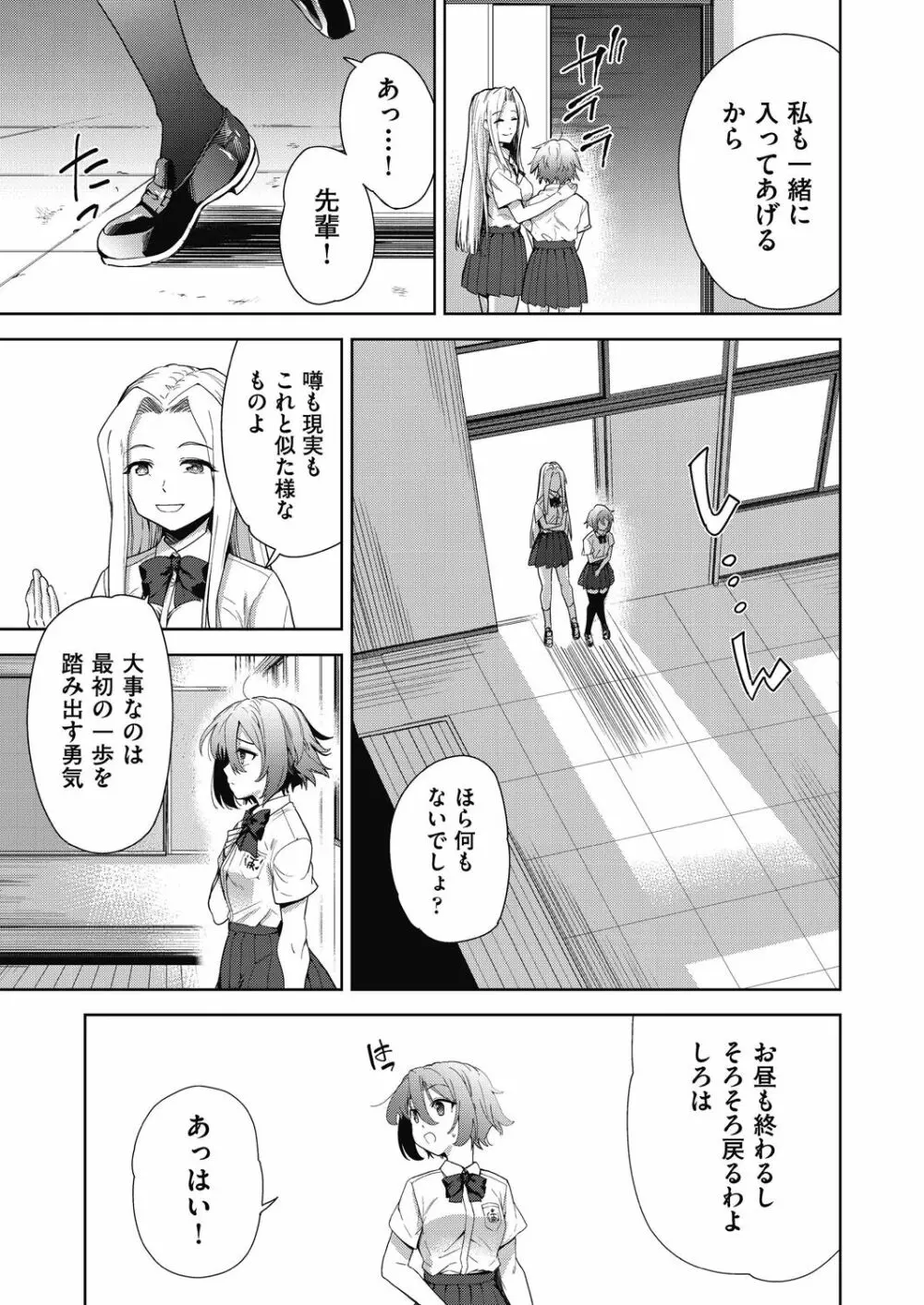 色欲の教室と生贄少女 7ページ