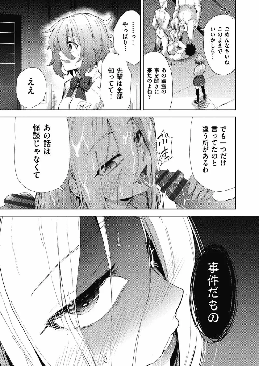 色欲の教室と生贄少女 97ページ