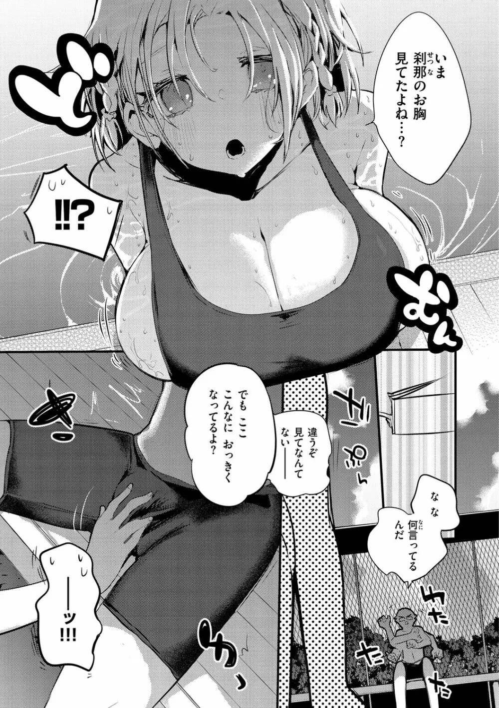 乳たわわパラダイス 115ページ