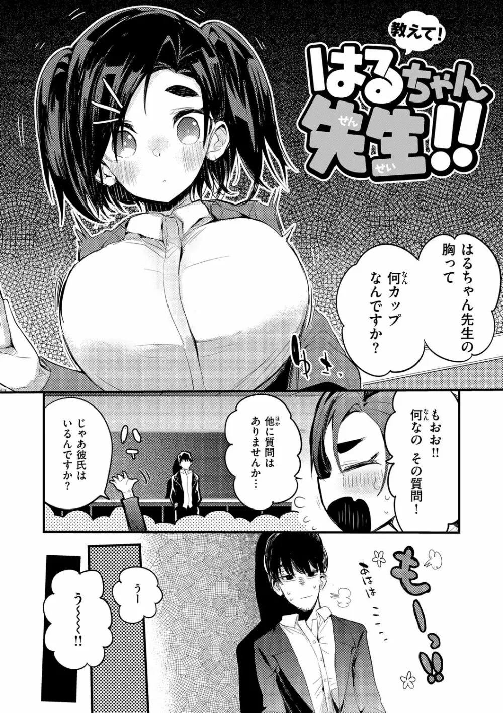 乳たわわパラダイス 128ページ