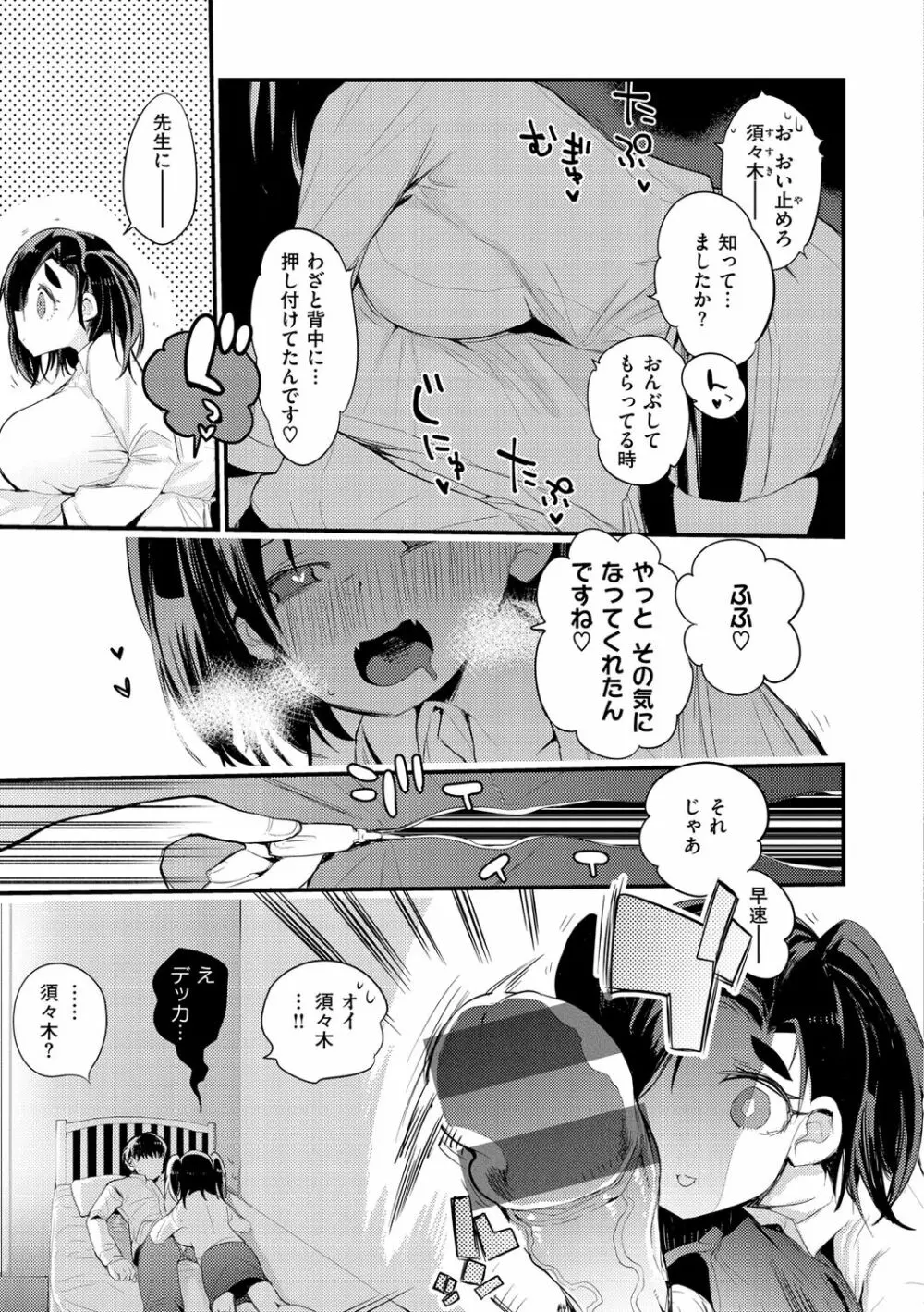 乳たわわパラダイス 137ページ