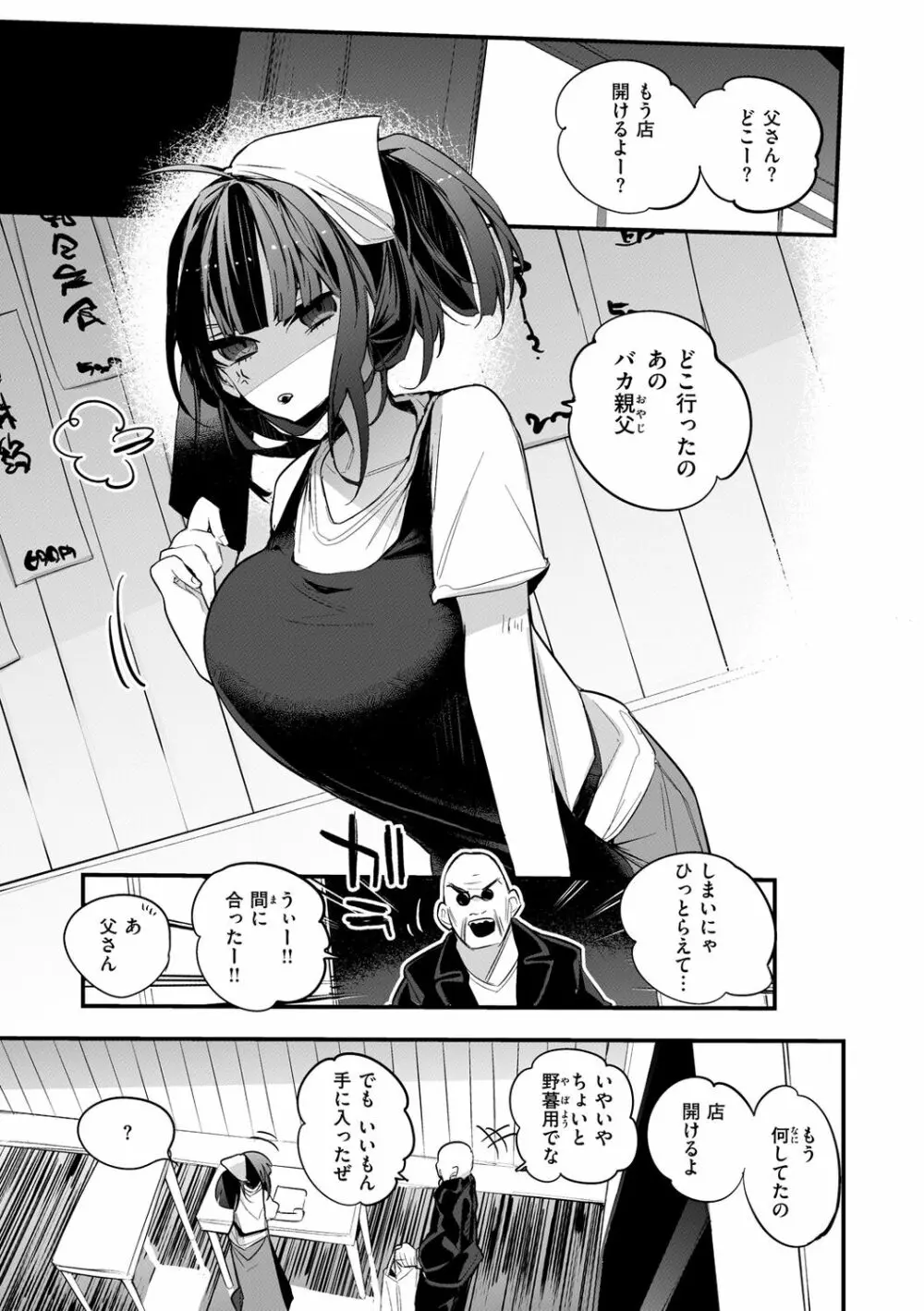 乳たわわパラダイス 3ページ