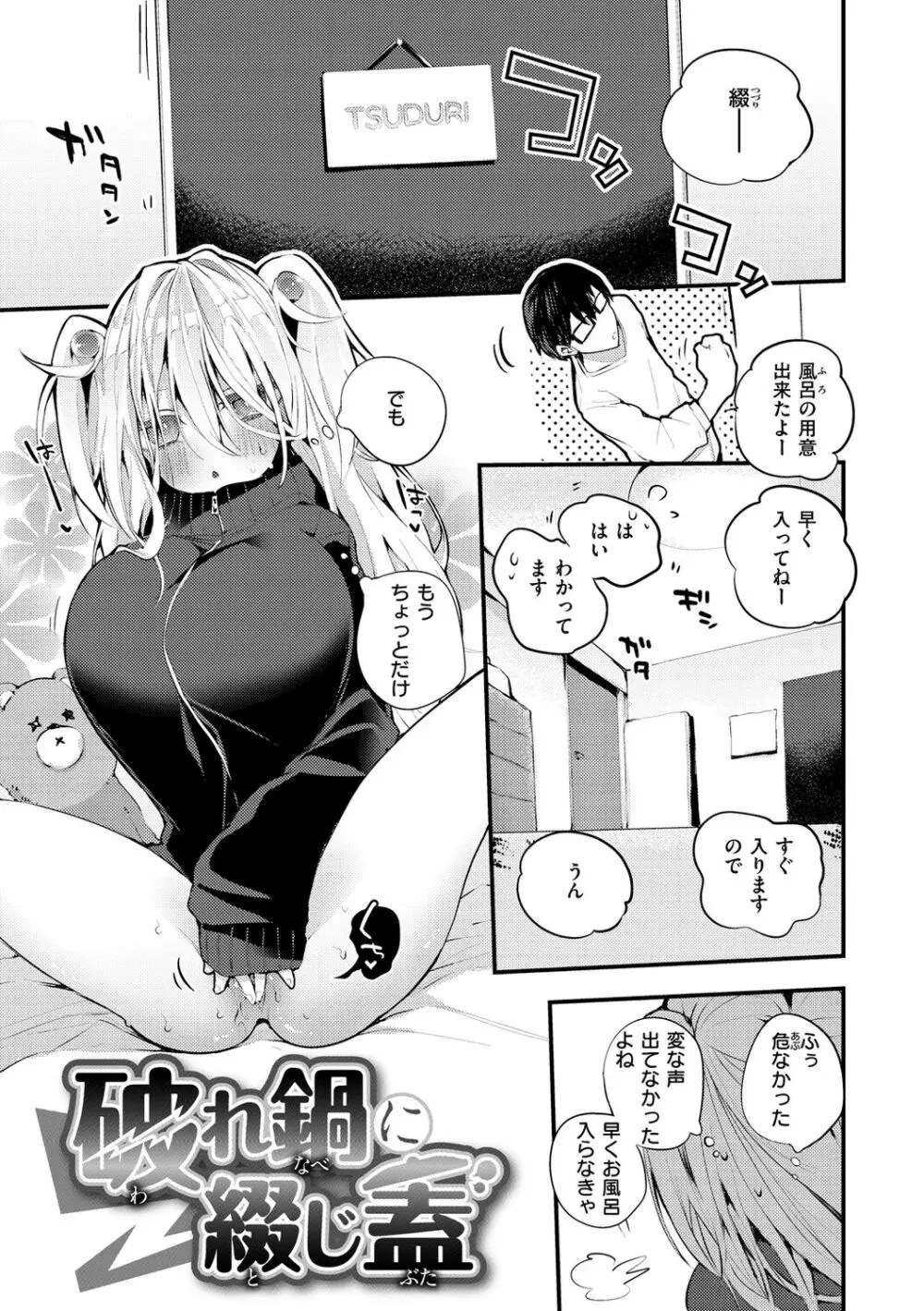 乳たわわパラダイス 41ページ