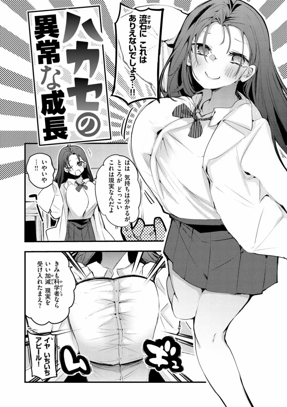 乳たわわパラダイス 60ページ