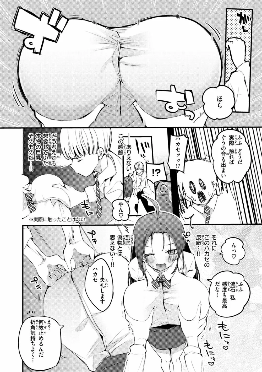 乳たわわパラダイス 62ページ