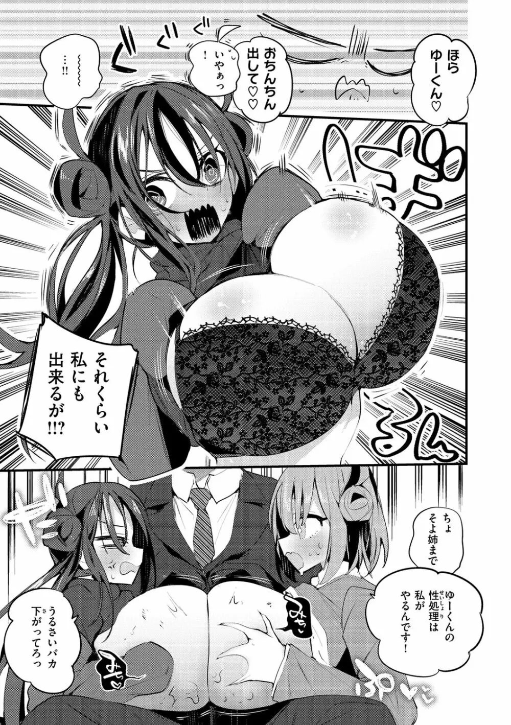 乳たわわパラダイス 81ページ