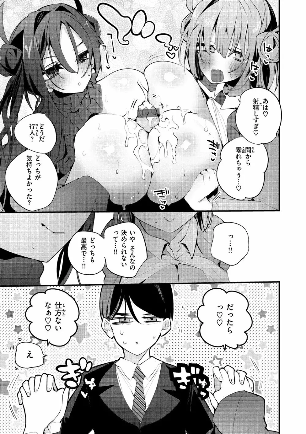 乳たわわパラダイス 83ページ