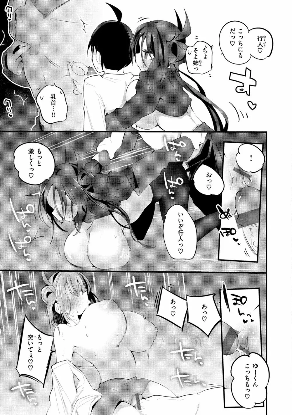 乳たわわパラダイス 89ページ