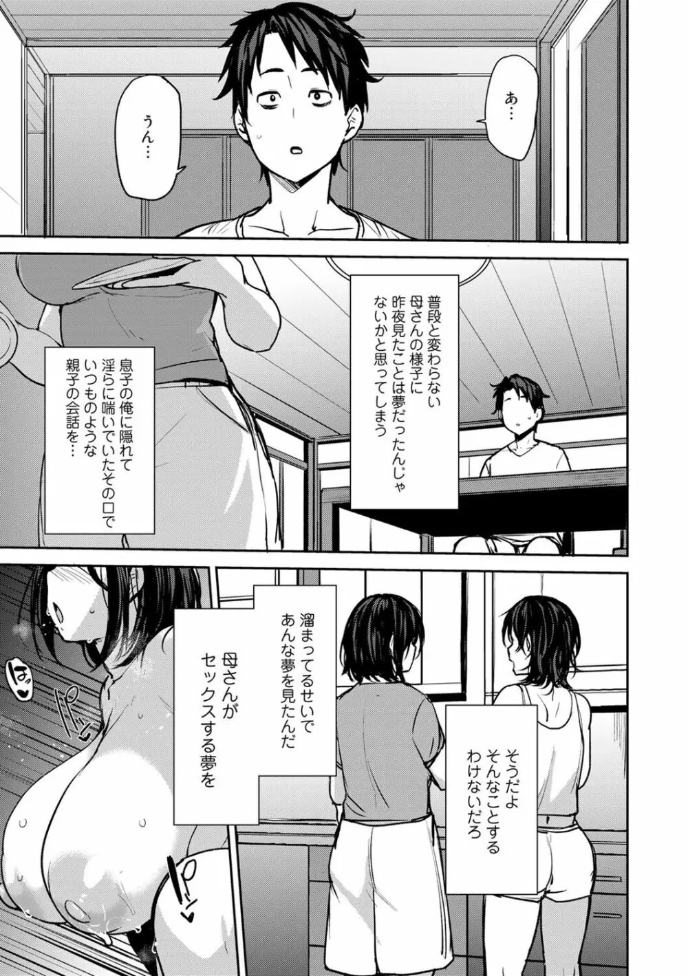 双母交姦日記 19ページ