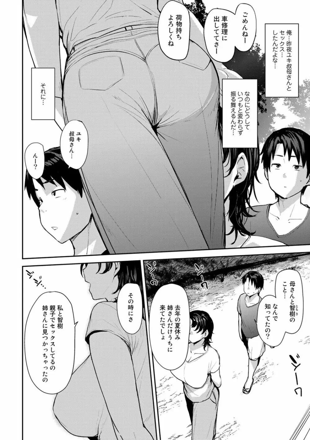 双母交姦日記 40ページ