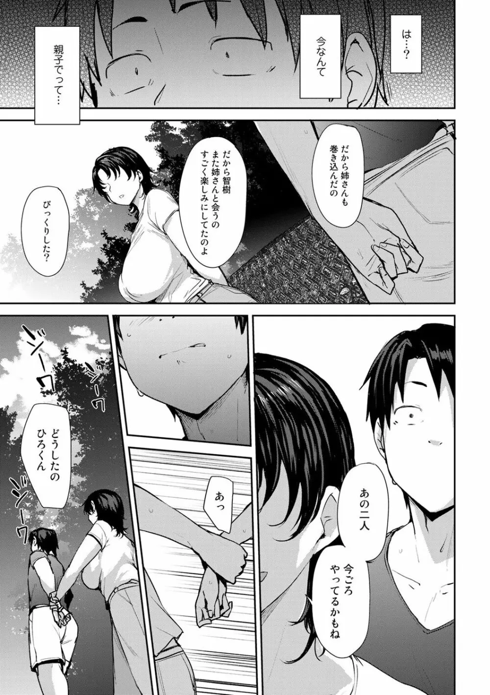 双母交姦日記 41ページ