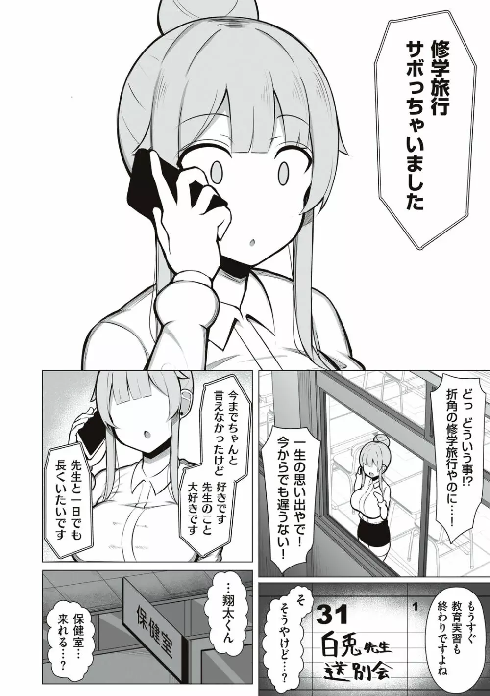 お姉ちゃんと、シよ? 100ページ